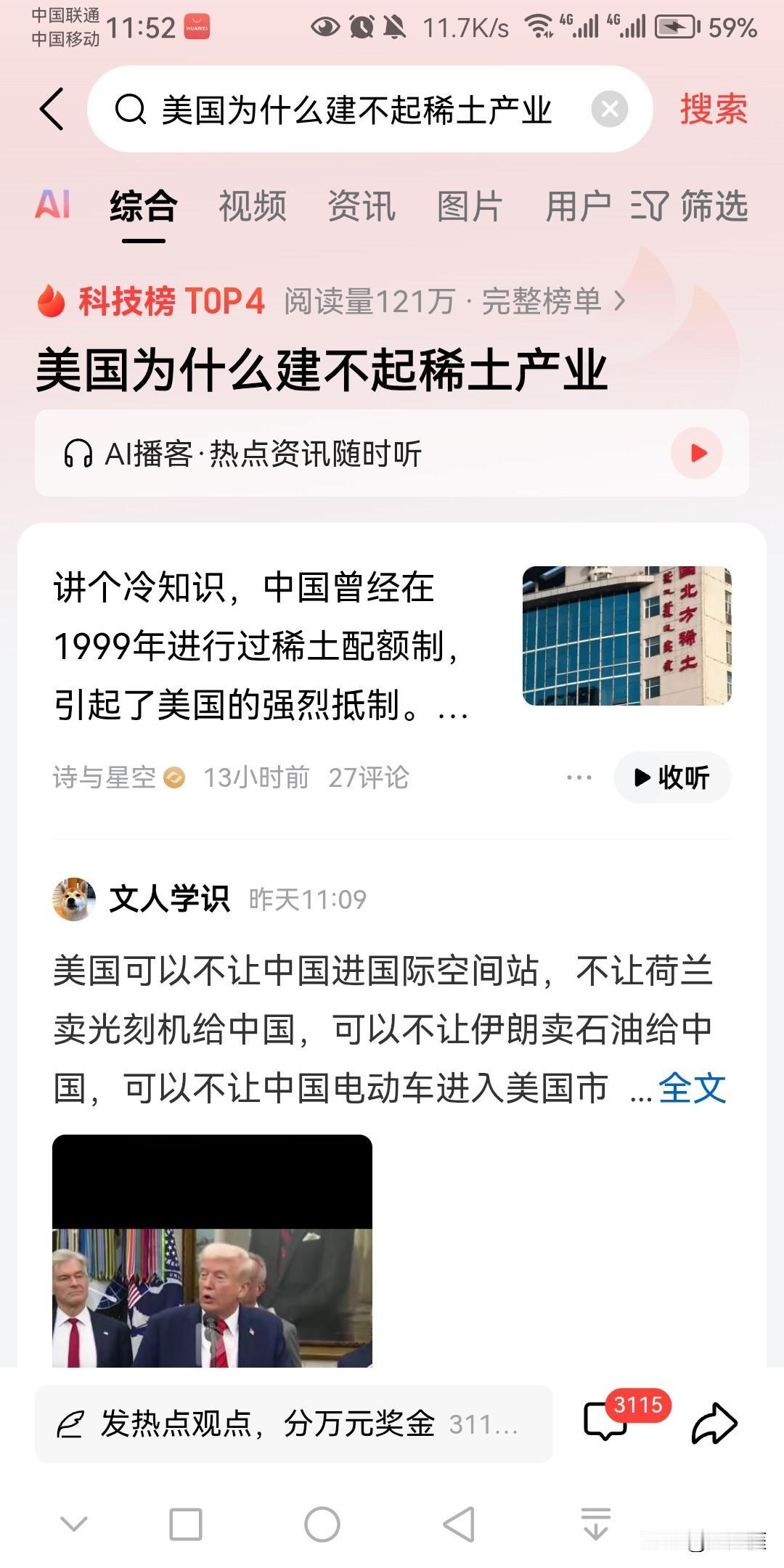 兔子：你想要重建稀土产业链，这是不可能的事情！鹰酱：只要再给我个10年8年的时