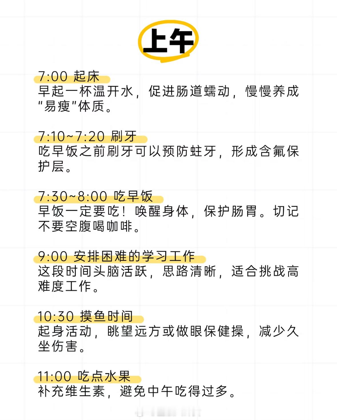 这才是女生最佳作息时间表“中式养生”的一天🐴​​​