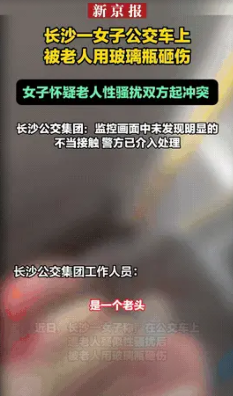 “彻底解释不清了！”近日，湖南长沙一辆公交车上，一女子突然尖叫“他性骚扰我！”，