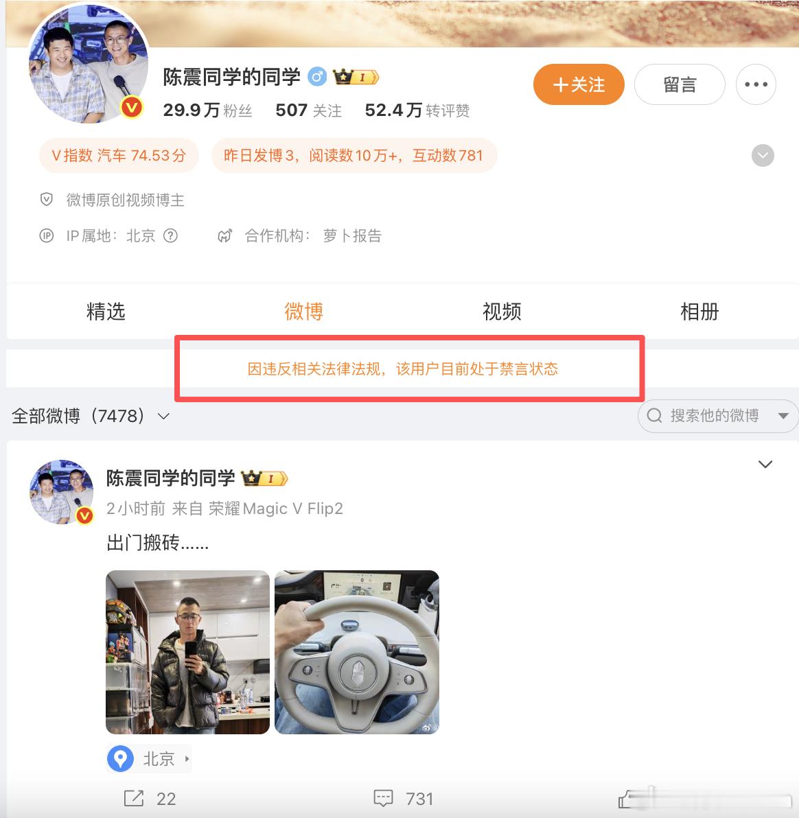 我怎么记得刚刚还看到视频说反思……这波反应好快，小号也露头就秒啊陈震账号被全网禁