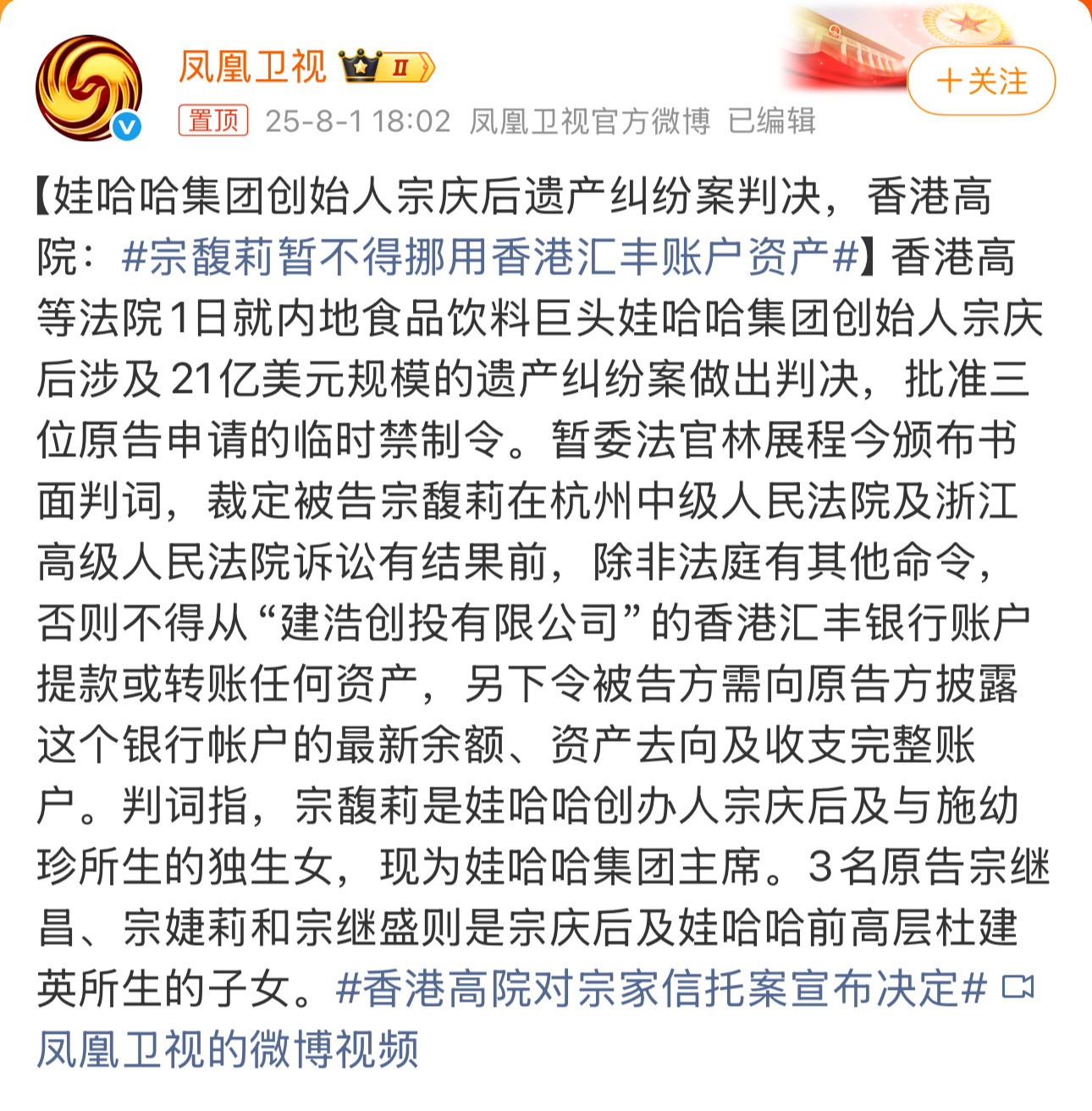 宗庆后遗产纠纷案宣布决定香港高院：宗馥莉暂不得挪用香港汇丰账户资产​​​