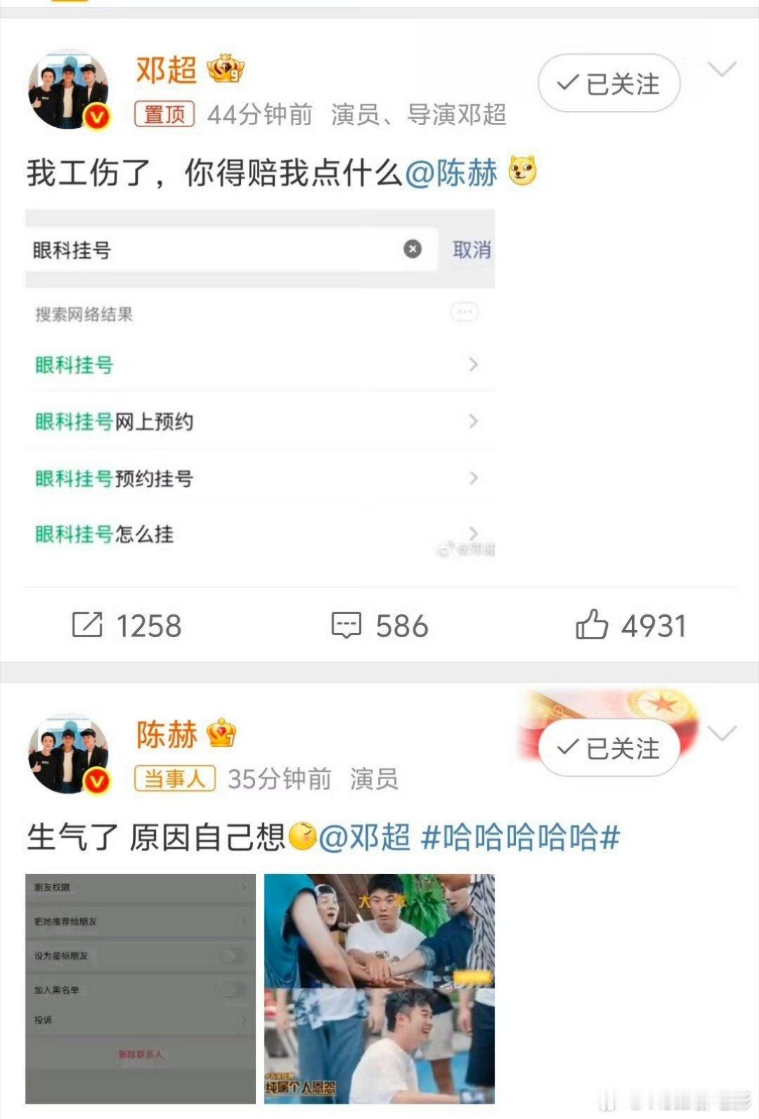 娱乐圈最幼稚的两个人，“杠”上了⚡陈赫生气了​​​