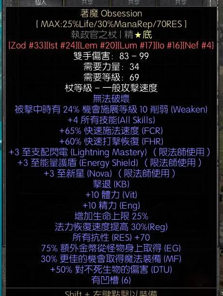 暗黑二重制版战网拍卖极品之着魔符文之语着魔，非赛极品。我们都知道，制作符文之