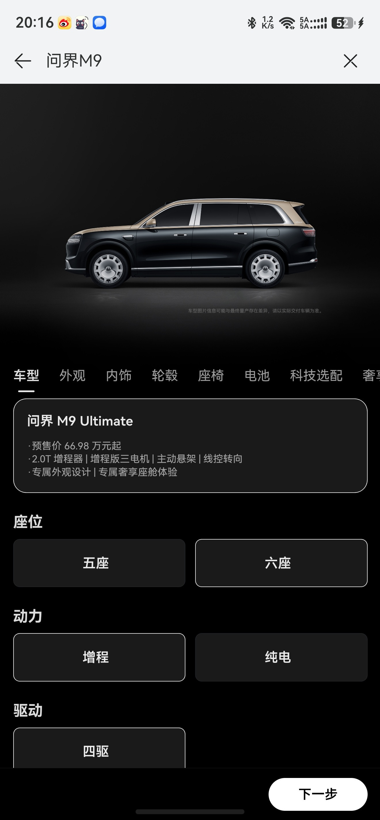 问界M9Ultimate领世加长版预售价66.98w起分五座版、六座版；增程、