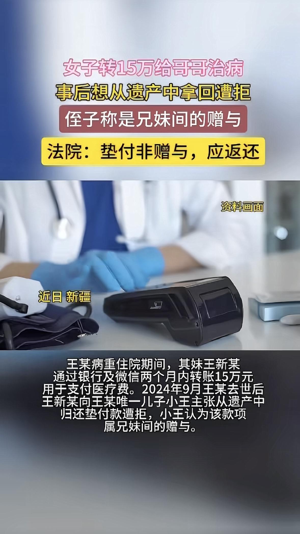 新疆，女子哥哥病重，她2个月内给哥哥转账15万用于治病，可还是人财两空，哥哥去世