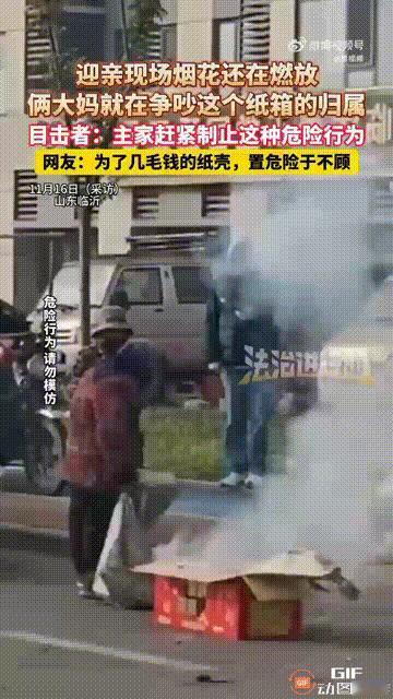 山东临沂一户人家因为迎亲所以燃放烟花，谁料烟花还在燃放当中，两位老人就想上前争抢