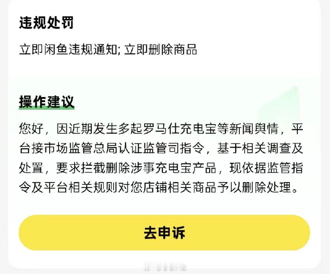 闲鱼已经不让卖罗马仕了​​​