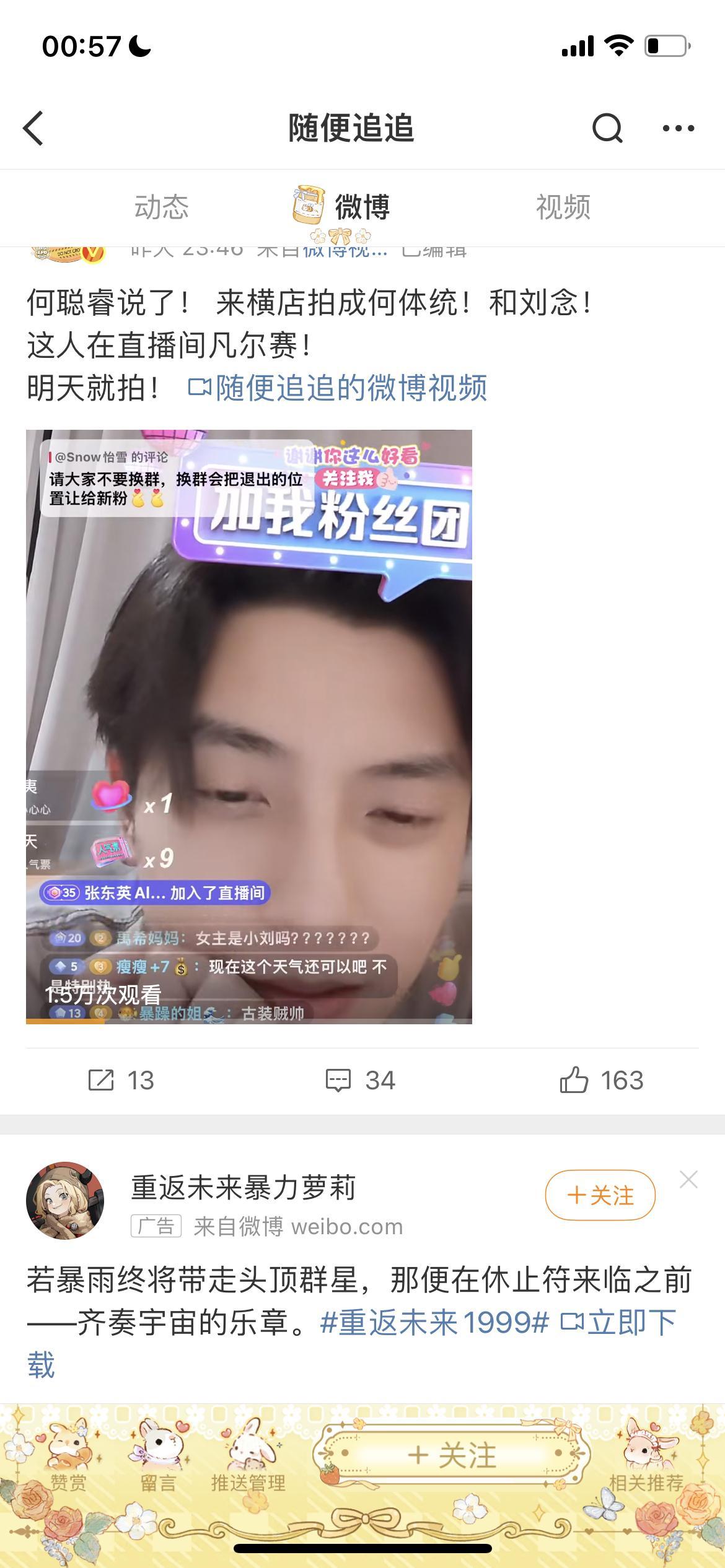 何聪睿明天和刘念（《请君入我怀》二搭）在横店拍竖屏短剧版《成何体统》，🥝给了头