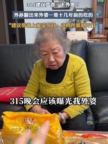“眼泪都笑出来了！”3月，上海一位年轻人打算“举报”自己的外婆，建议3·15晚会