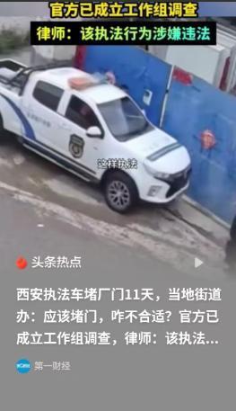 西安，一个说是街道办的工作人员，身穿便装，以检查为由，口头勒令男子的工厂停工。当