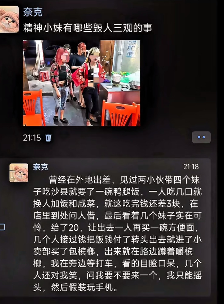 精神小妹干过啥毁三观的事？这经历太“辣眼”