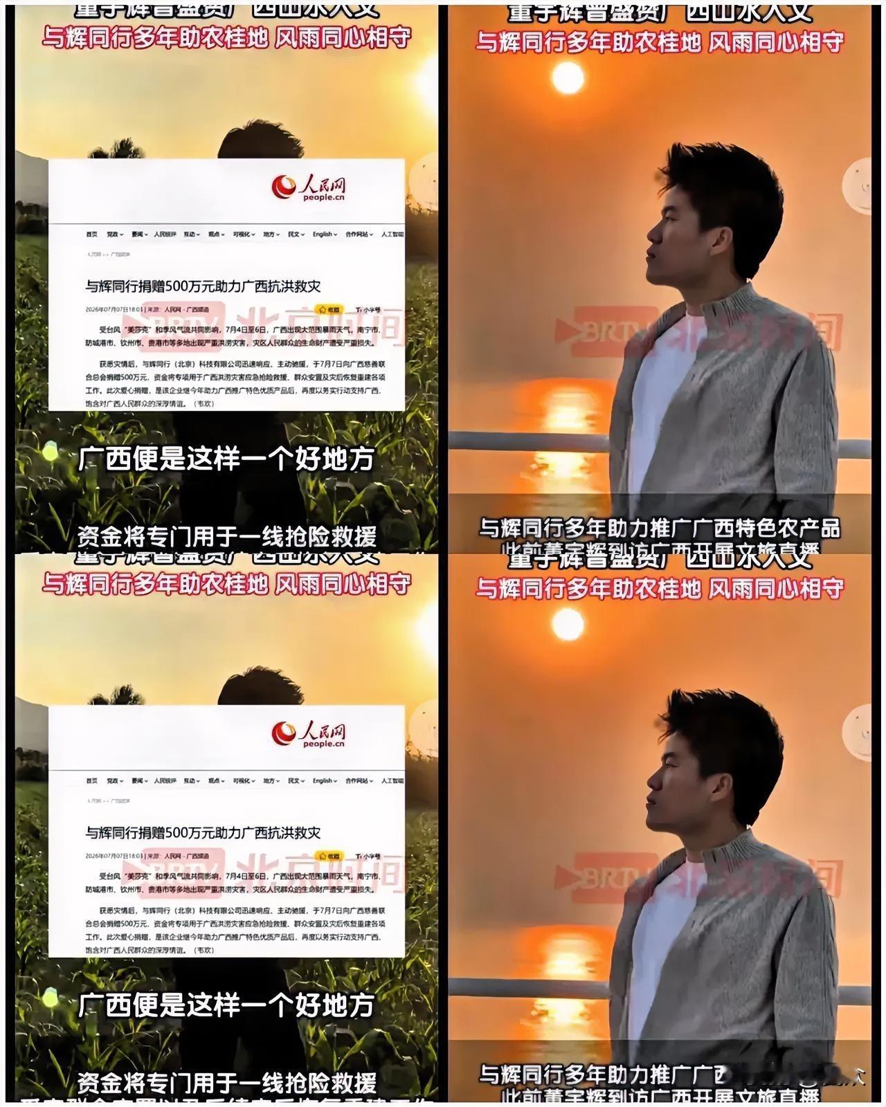 看到与辉同行给广西抗洪捐了500万，我这心里，五味杂陈。大厂捐款，那是常规操