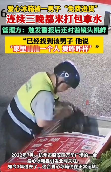 “几瓶水换丢工作，这操作太迷了！”杭州临安区万华广场那个爱心冰箱，2022年7月