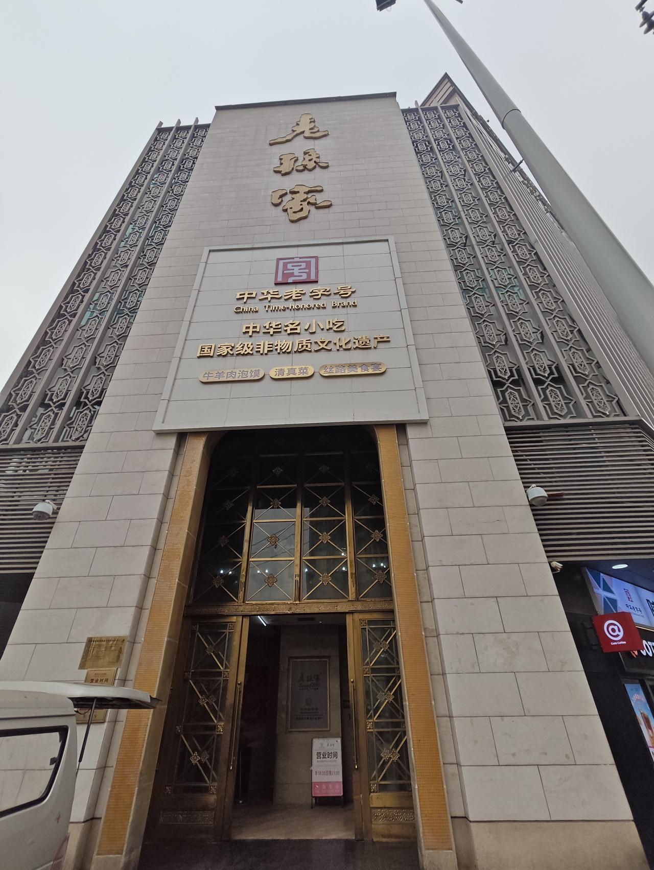 128块钱的羊肉泡昨天下午路过东关正街的“老孙家”，感觉好像没有了往日的繁华