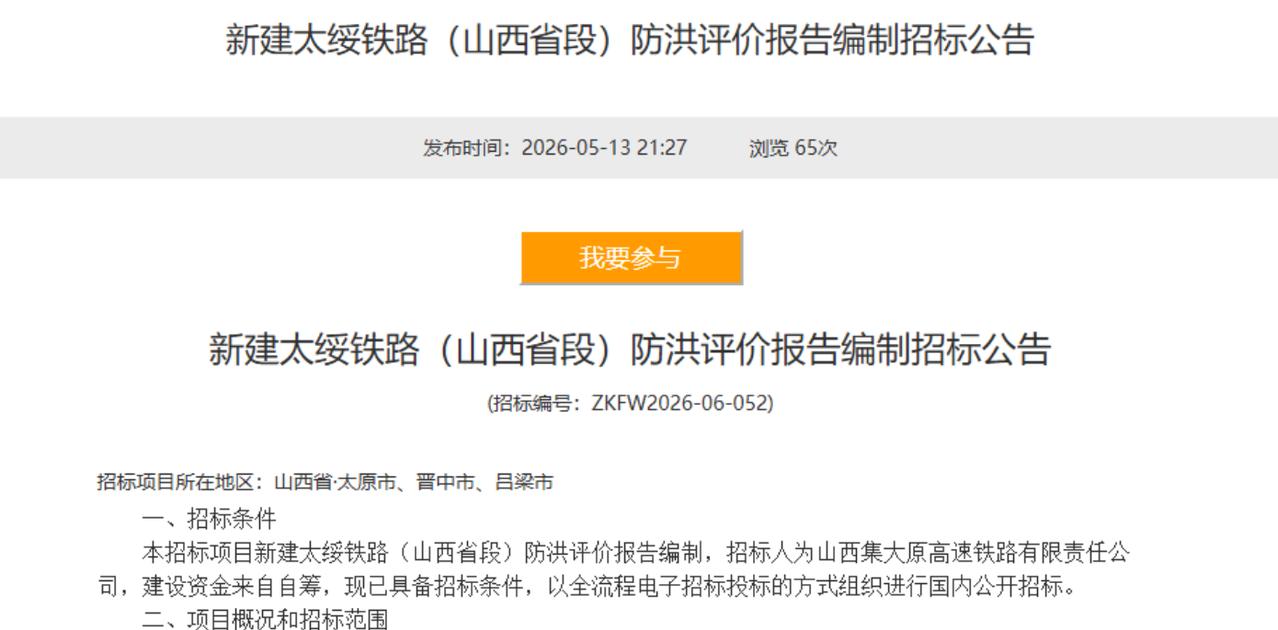 根据最新信息，新建太原至绥德高速铁路（简称“太绥高铁”）的建设正加速推进。作为