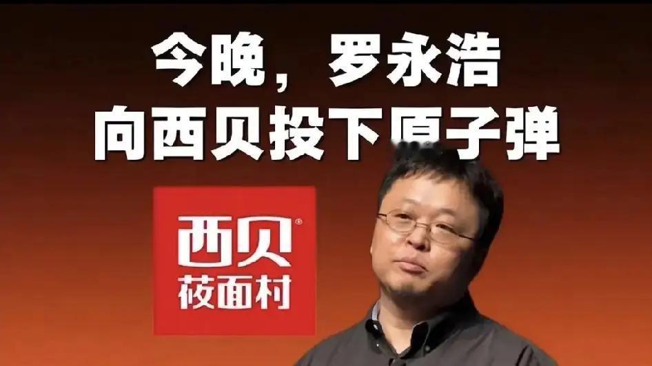 我说罗永浩怎么突然间就停战了，原来是贾国龙托中间人去说情了，人家罗永浩也适当的卖