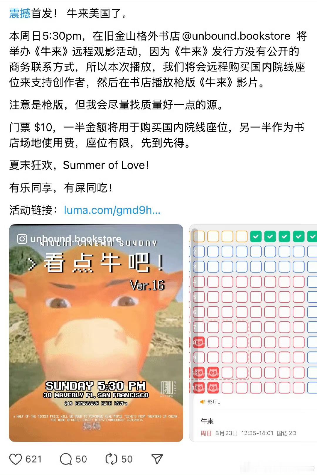 美国枪版牛来放映会魔幻名场面上演，国产动画《牛来》火到大洋彼岸，美国旧金山一家独
