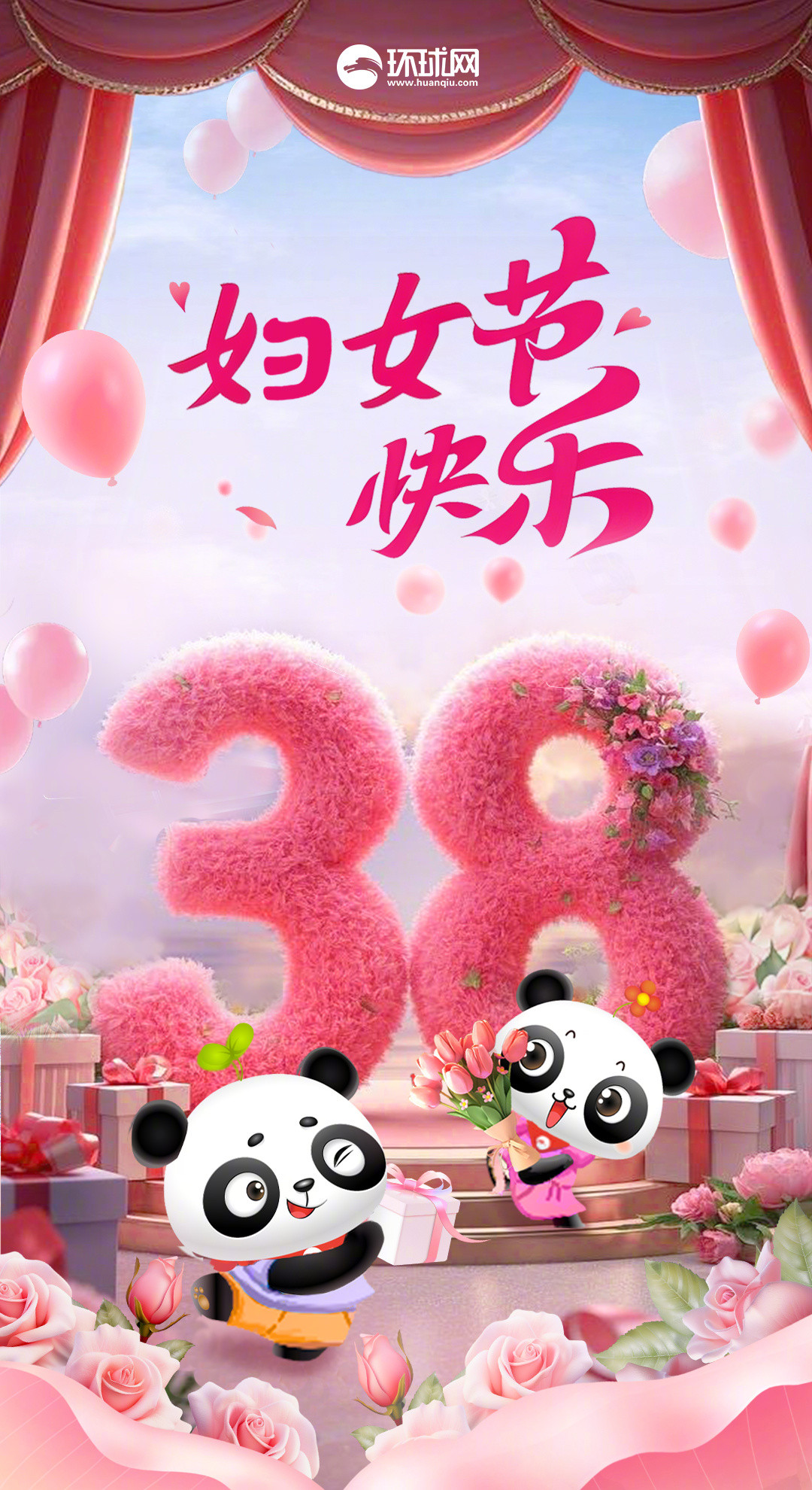 今天，祝福身边的她，#妇女节快乐#，早安。​​​
