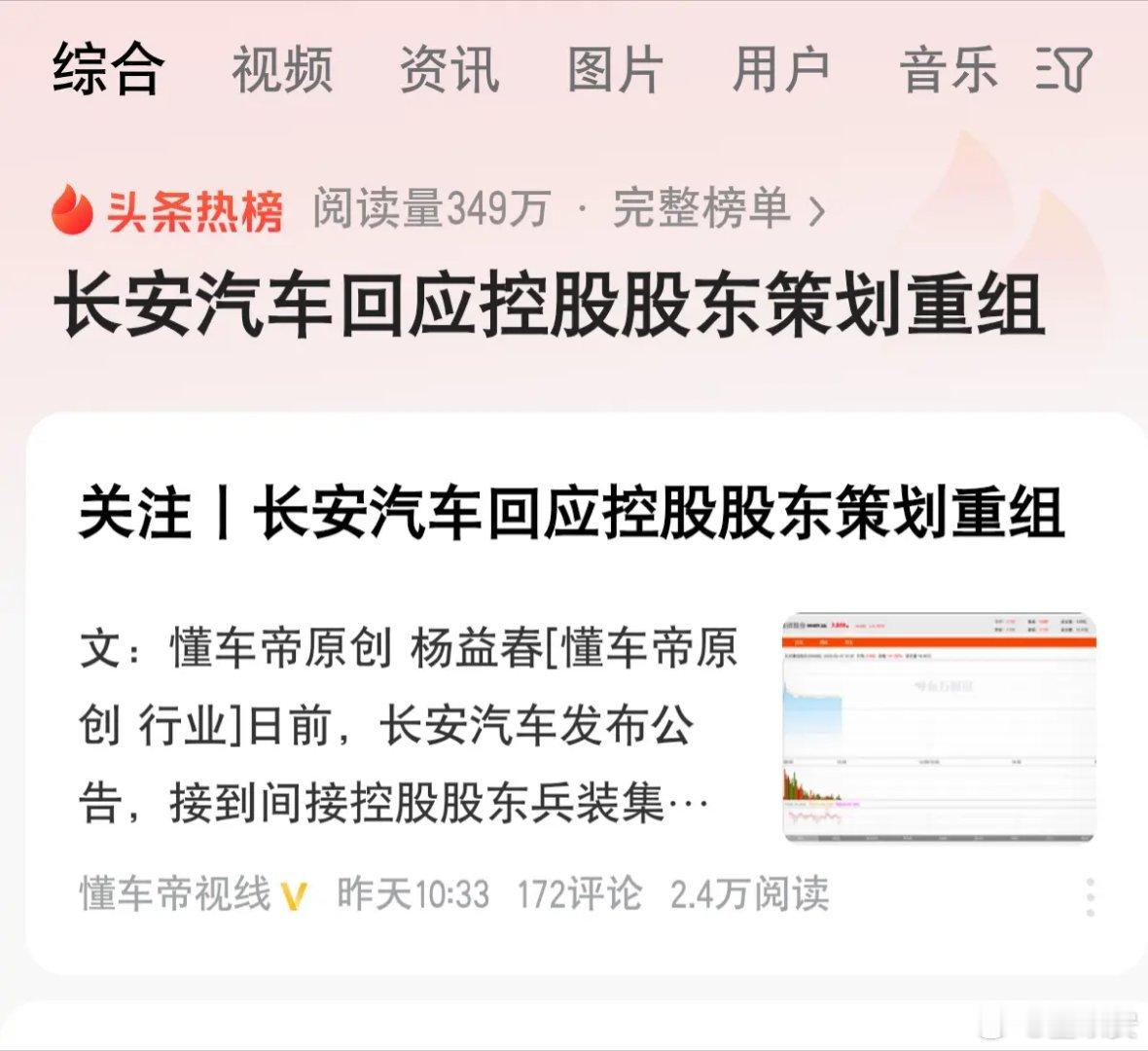 据传东风汽车与长安汽车合并重组，对习惯了躺在合资车功劳簿上坐享其成的老派车企，在