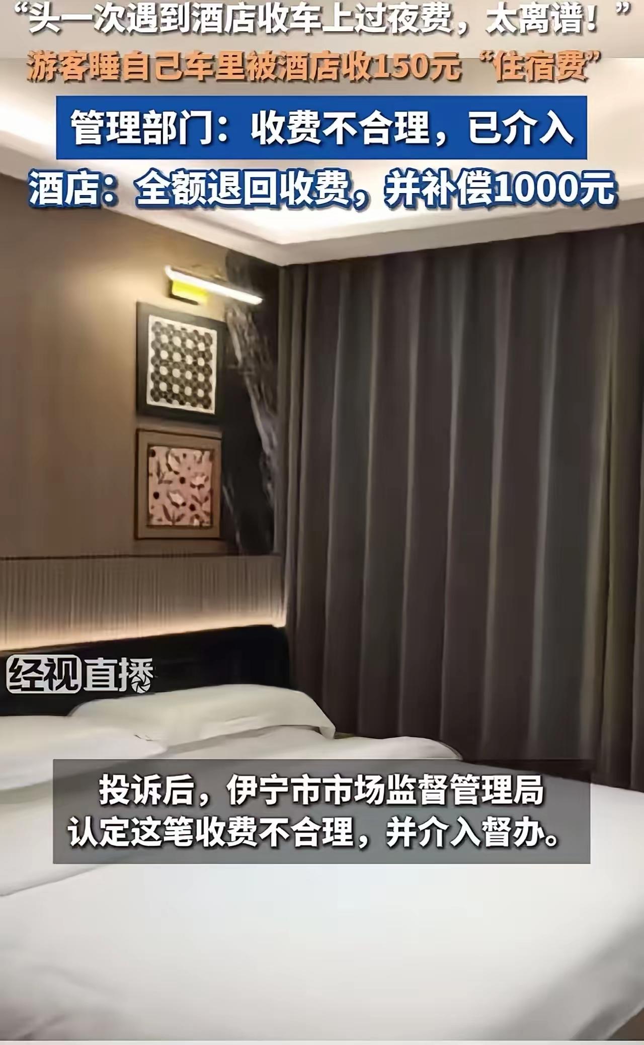 游客伊犁睡自己车，被收150元“住宿费”！新疆的店，这波操作真丢本地人脸！7