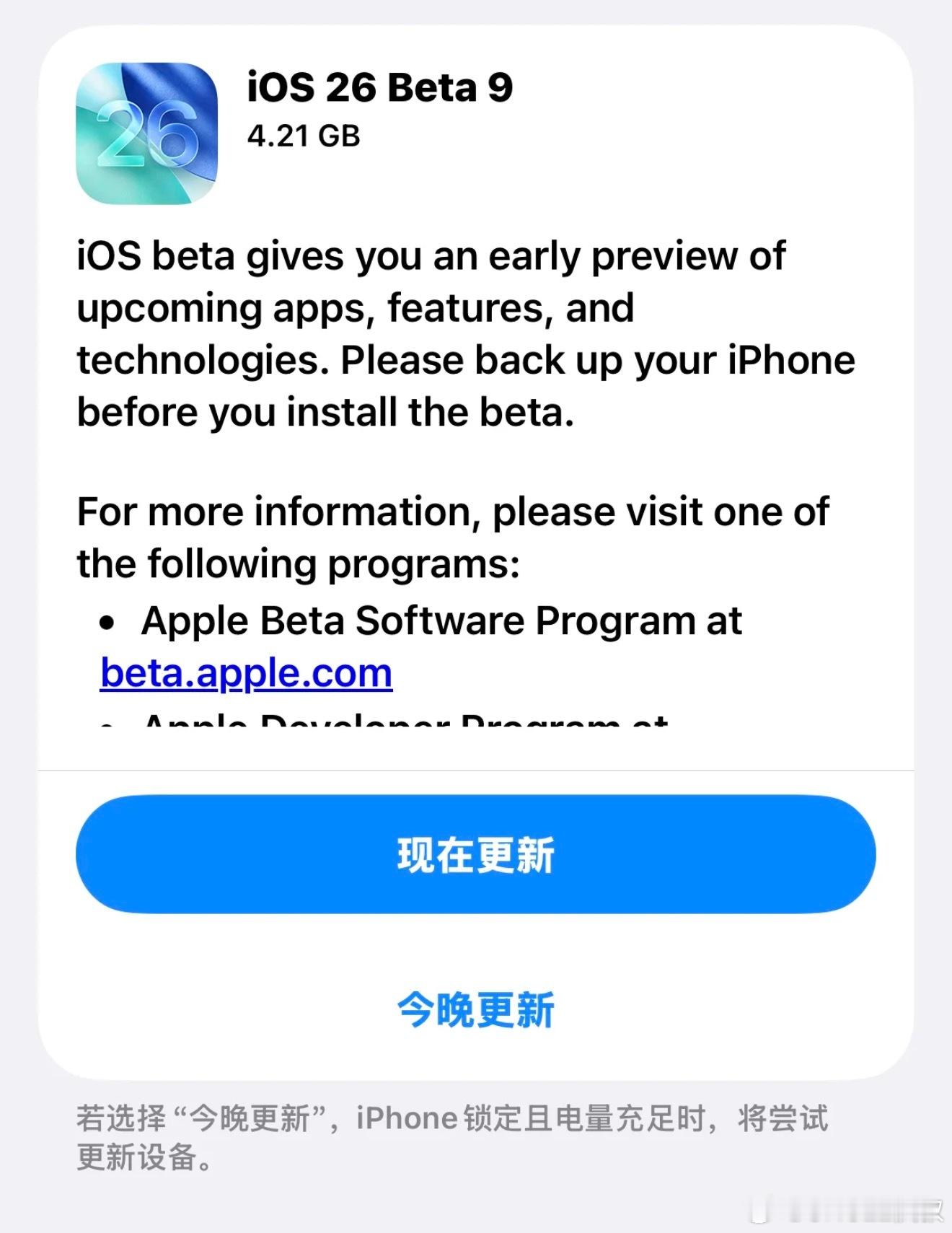 这应该是iOS26最后一个测试版了，可以说UI方面基本上拍板，对比当初发布会的
