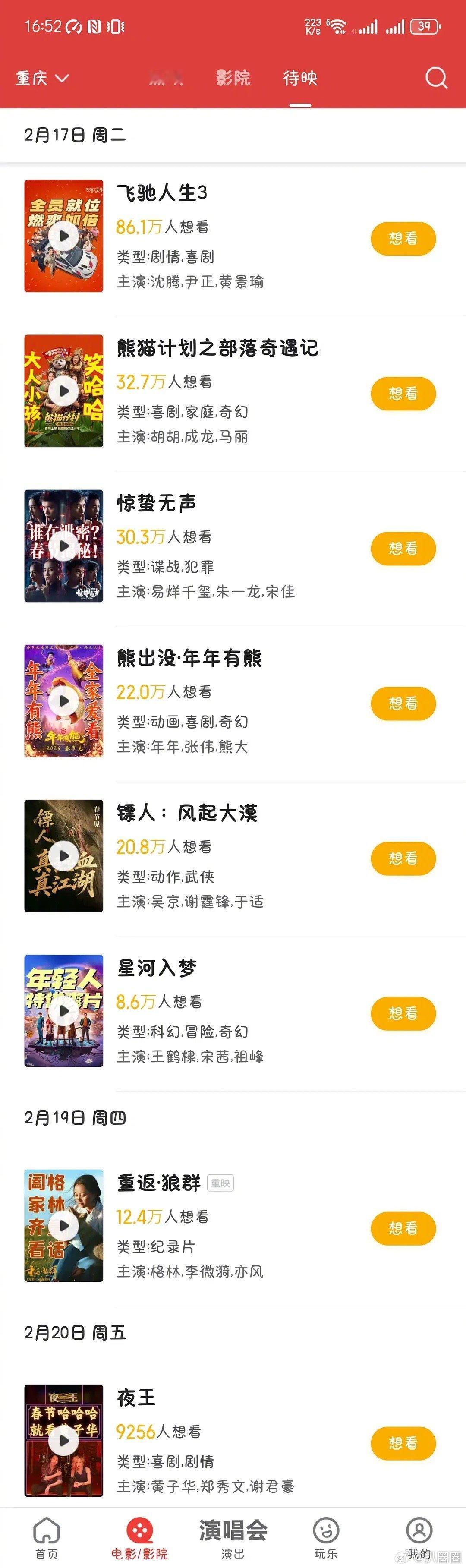 春节档电影想看哪部～