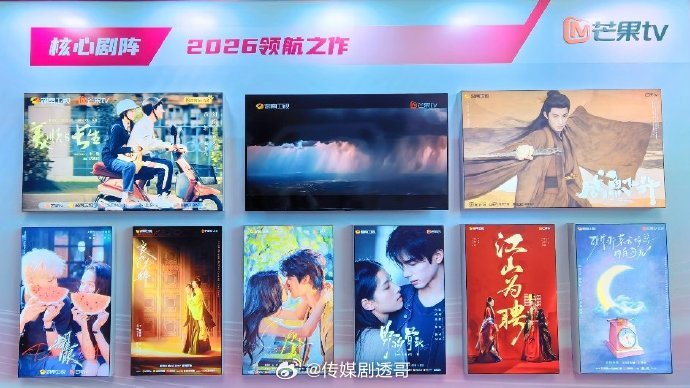湖南卫视芒果tv2026领航之作：王鹤棣、李沁《咸鱼飞升》宋威龙、张婧仪《野狗骨