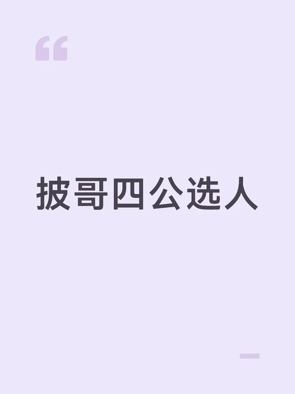 想看王以太盘艾热哈哈哈哈哈，曾辉太讨人喜欢了，每次掉瓶子米卡都会化身尖叫鸡哈哈哈哈哈哈，姚琛太强太强