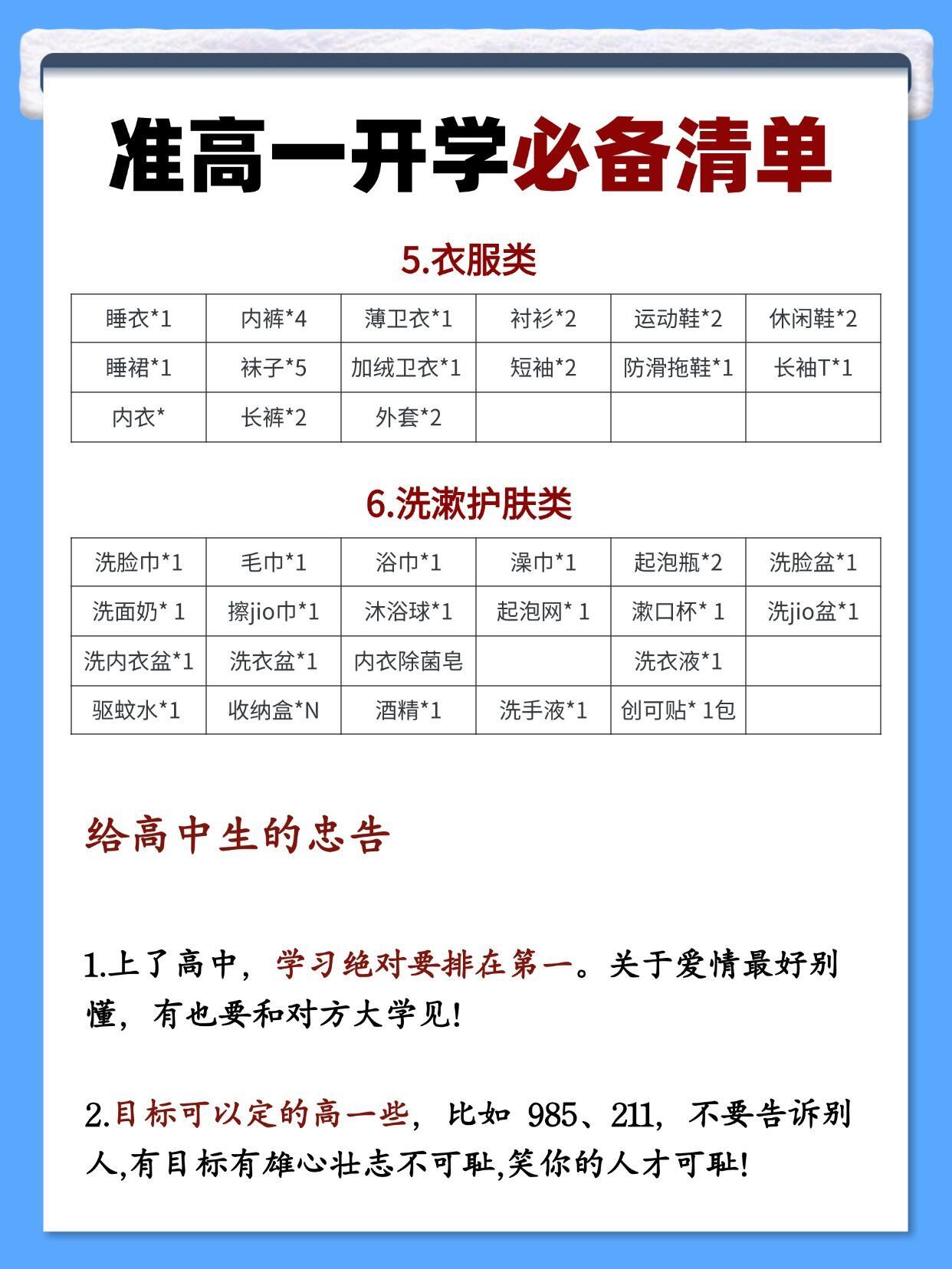 90％新高一都会踩的坑，看完高中少走三年弯路。很多学生都是高考完了才反应过来，但