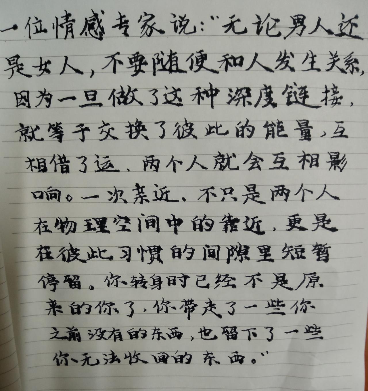 一位情感专家说：“无论男人还是女人，不要随便和人发生关系，因为一旦做了这种深度链