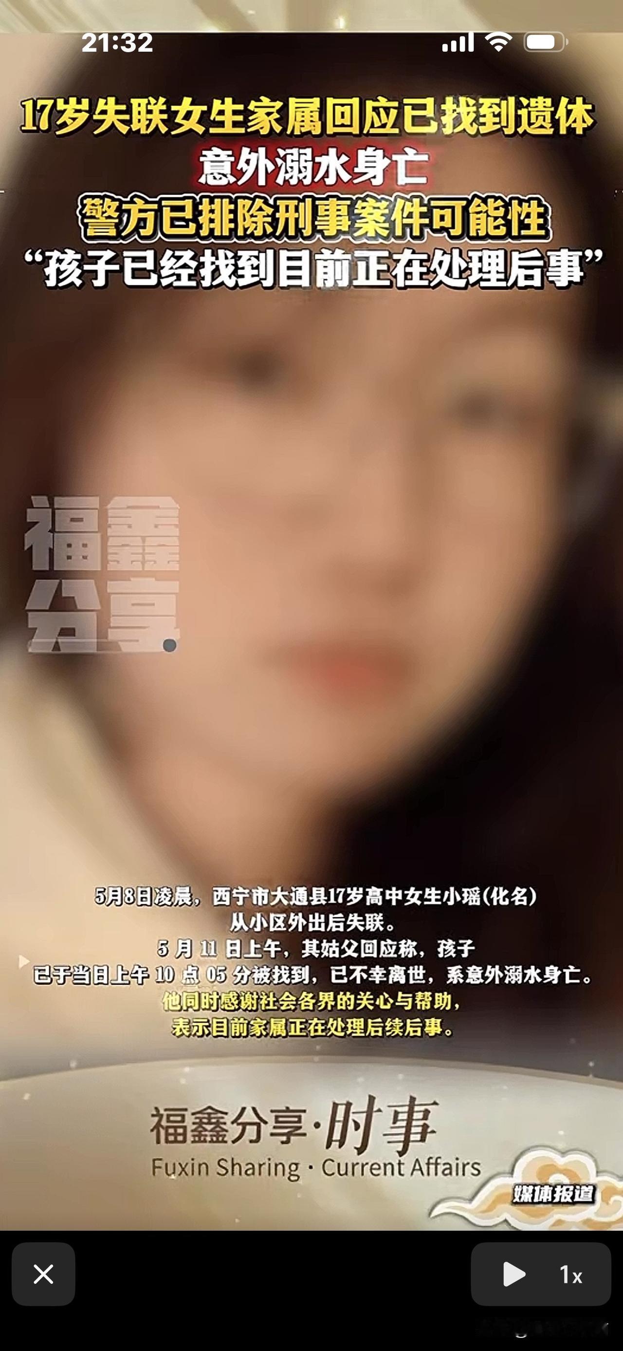 痛心，西宁17岁女生深夜复印未归，今天遗体在河里找到，家属称“意外坠河”，正