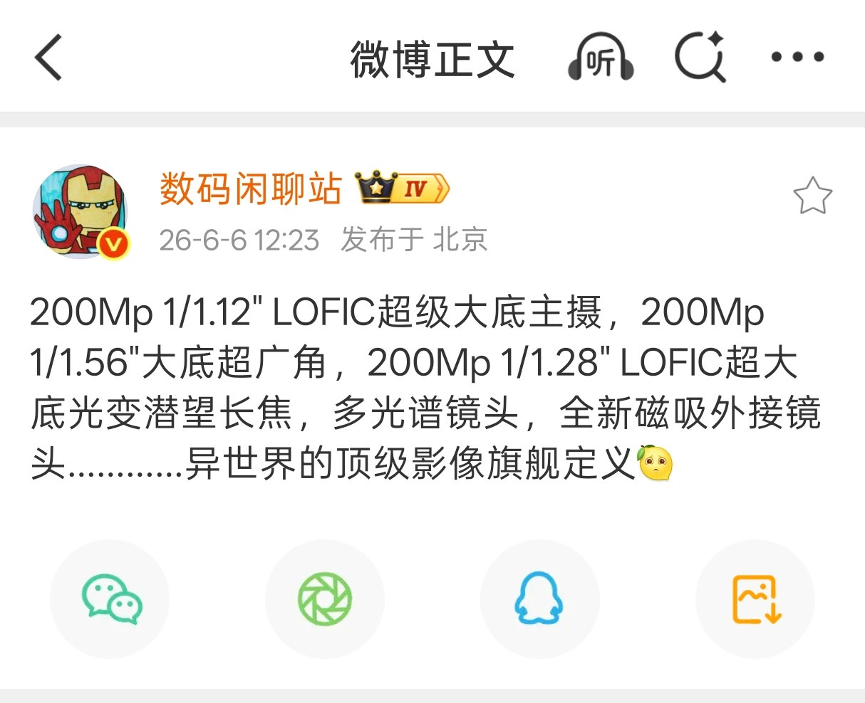 我猜这是原本的小米18Ultra200Mp1/1.12"LOFIC主摄+2