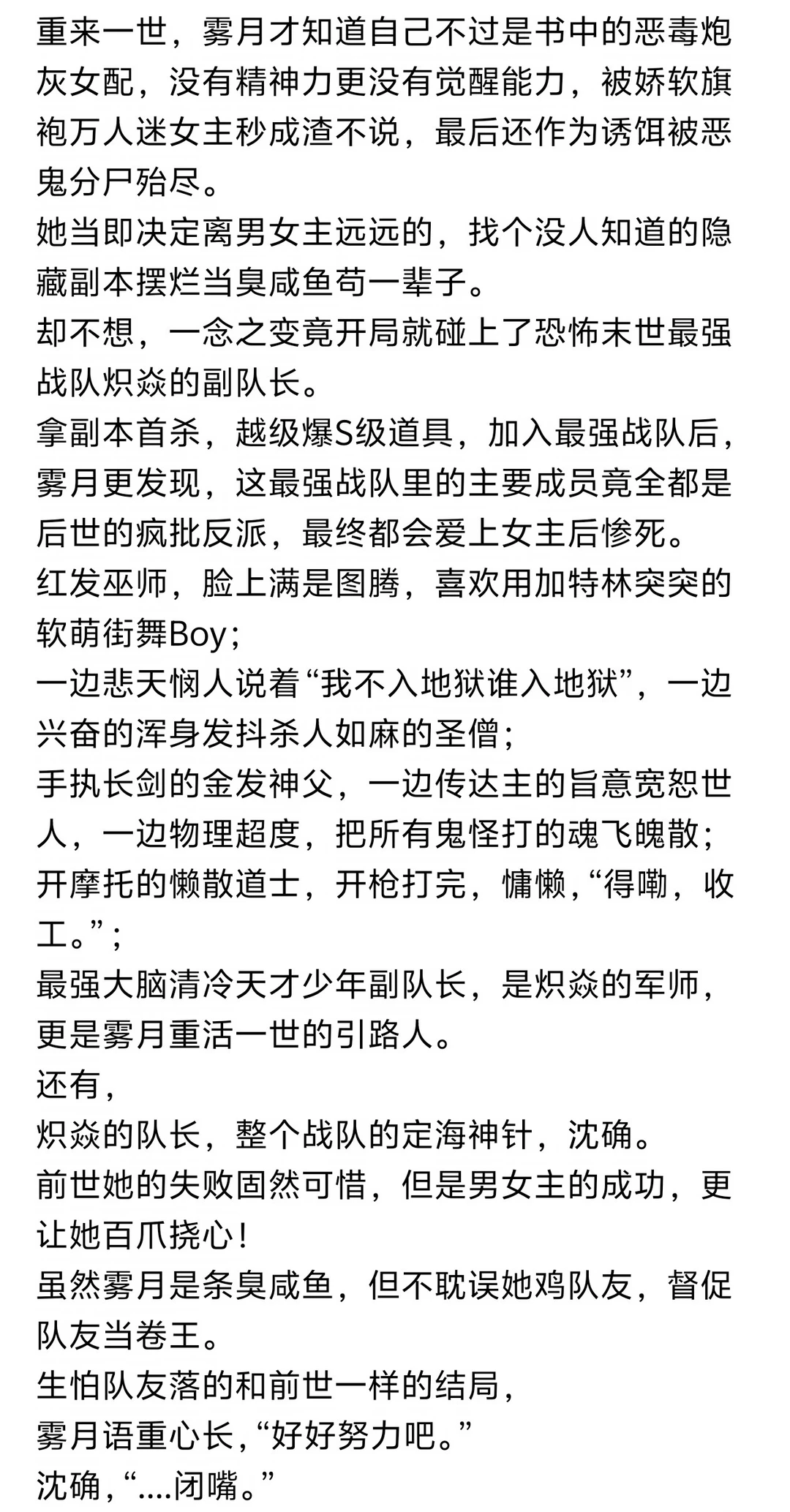 《游戏入侵：炮灰女配主宰所有副本》小说