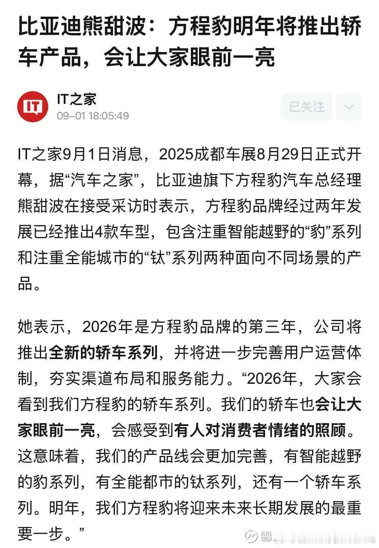 方程豹的轿车来了，现在豹子是真会。趁着钛3和钛7这波个性化标签，直接顺势打个性化