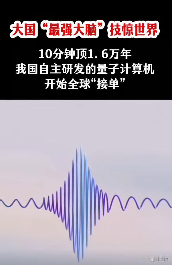 🔥欧美算力垄断被破！“九章三号”向全球开闸，200秒干超算25亿年的活高端算