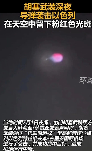 太令人震惊了，以色列封锁加沙，胡塞武装为支援加沙，用高超音速导弹炸了以色列机场