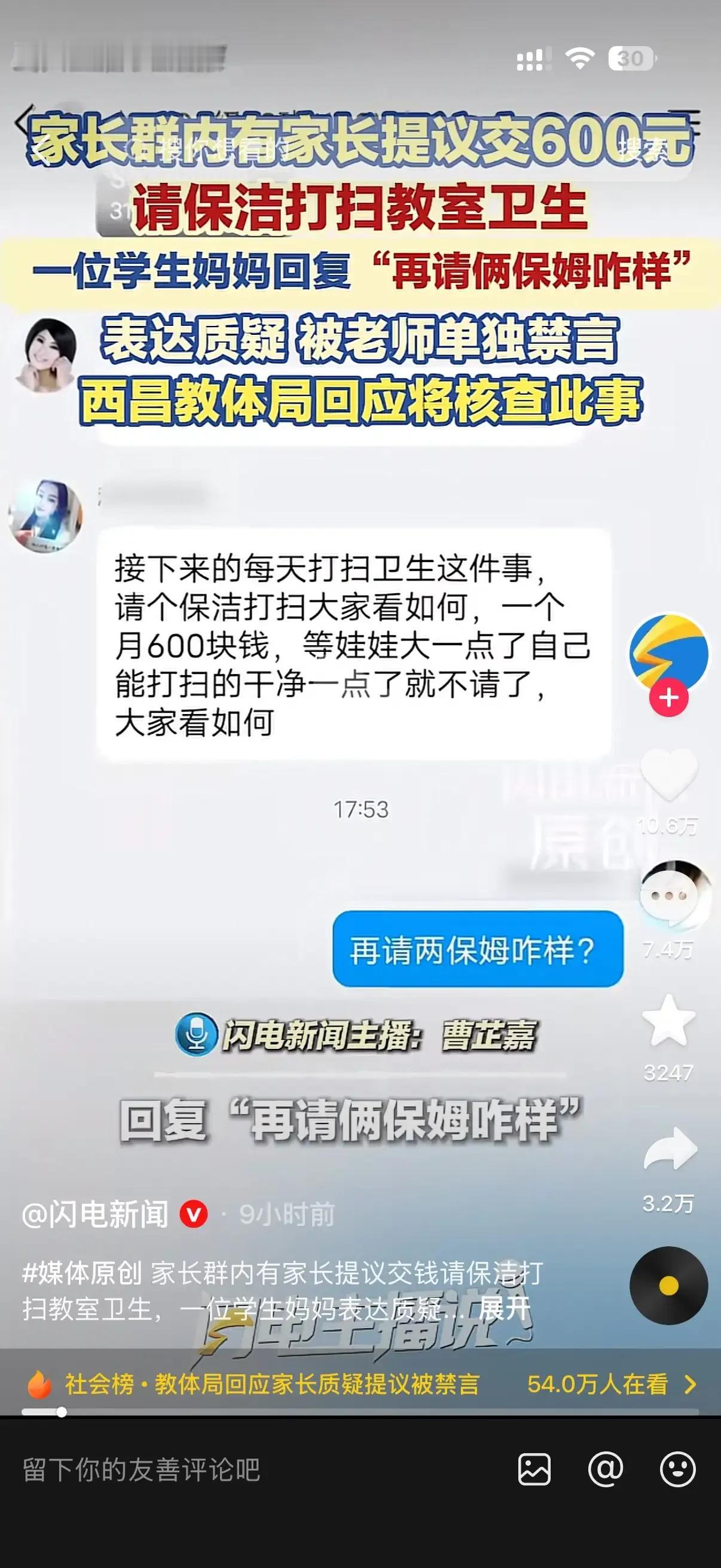 老师让这位家长这么说的可能性有多大？