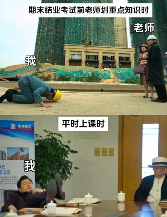 平时上课vs结业考试前上课