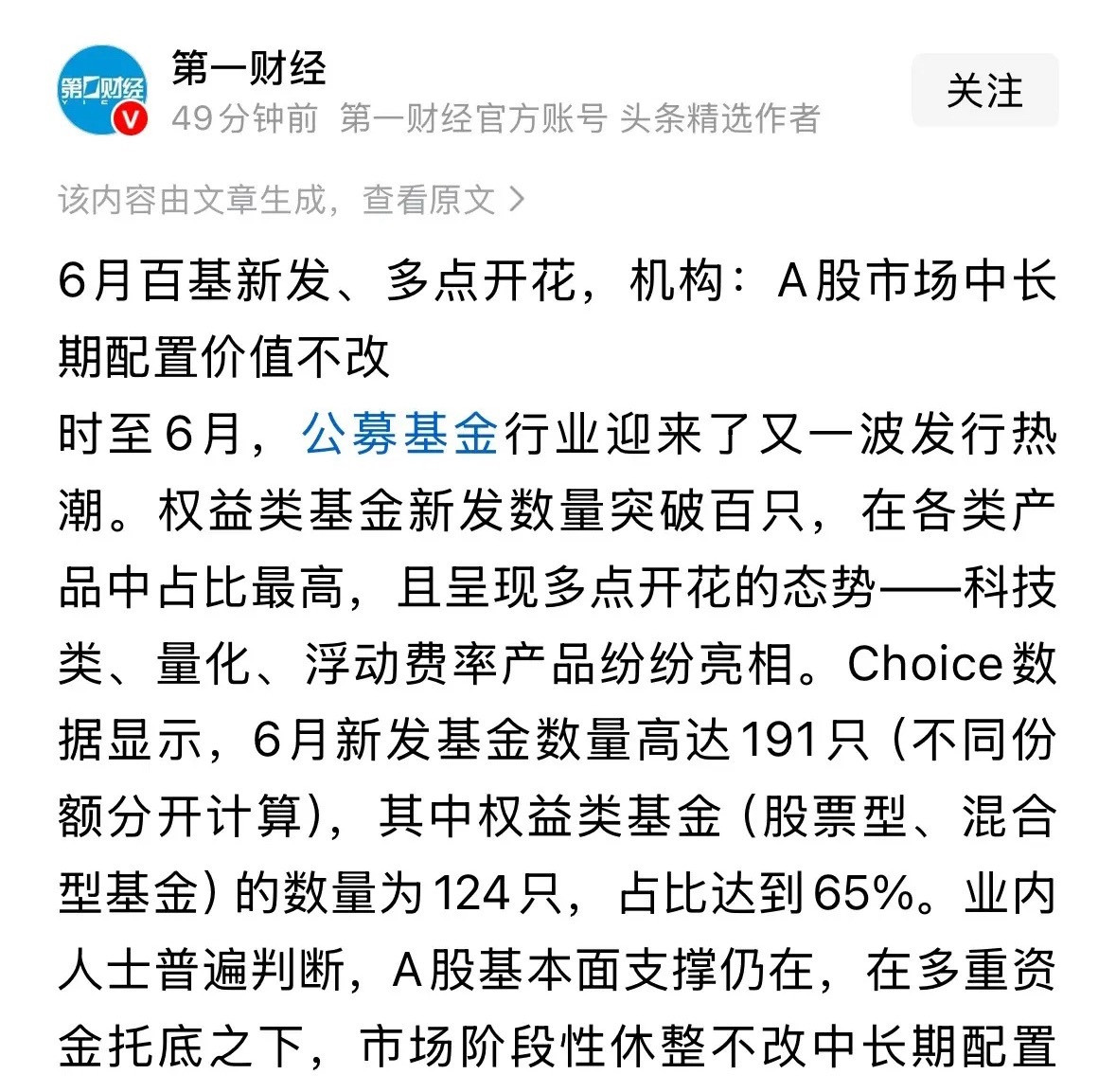 重磅利好消息两千亿增量资金来了，6月124只权益类新基金发行A股科技股继续看涨：