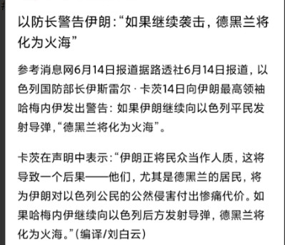 现在轮到以色列怂了，轮到以色列向伊朗求饶了。以色列国防部长说如果伊朗在继续对以色