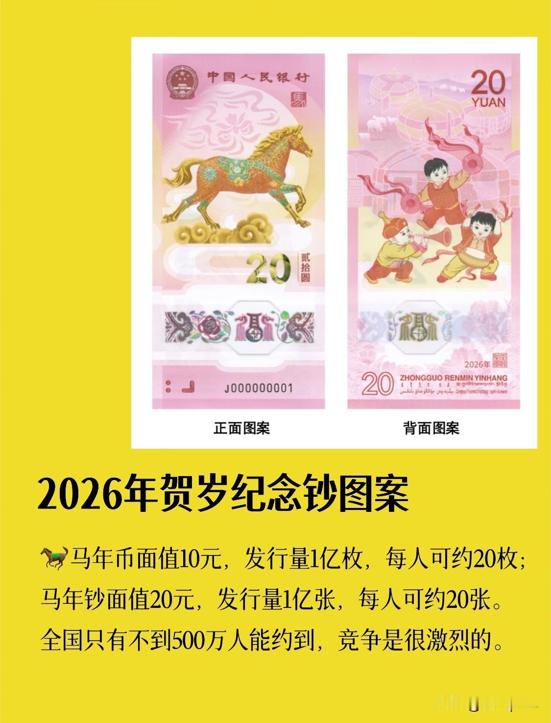 马年纪念币一共发行2亿张/枚，每人可约至多40张/枚，至少有500万人能约到。现