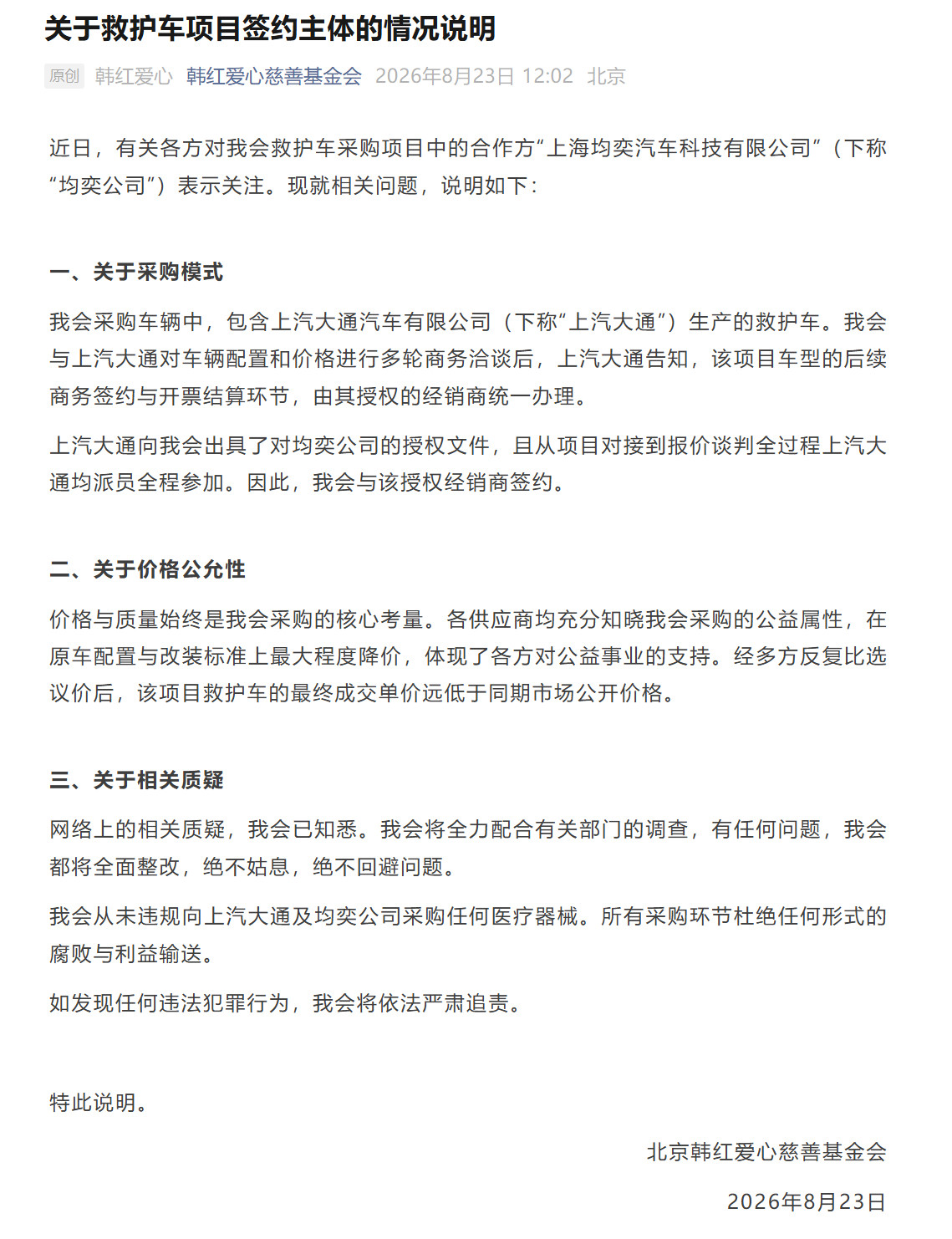 #市监回应韩红基金会救护车采购争议#【韩红基金会救护车采购陷争议，市监部门：供应