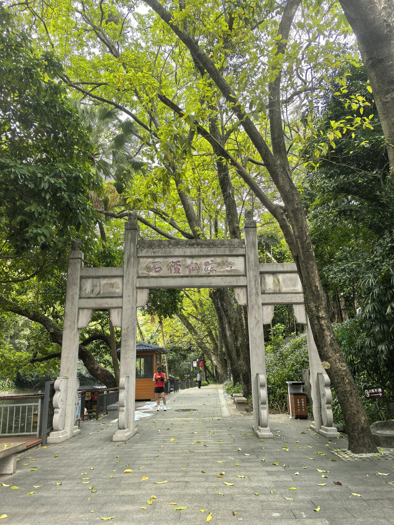 这里环境静谧，碑坊上“石径仙踪”四个字古意盎然，与湖光山色相映成趣，是散步、拍照