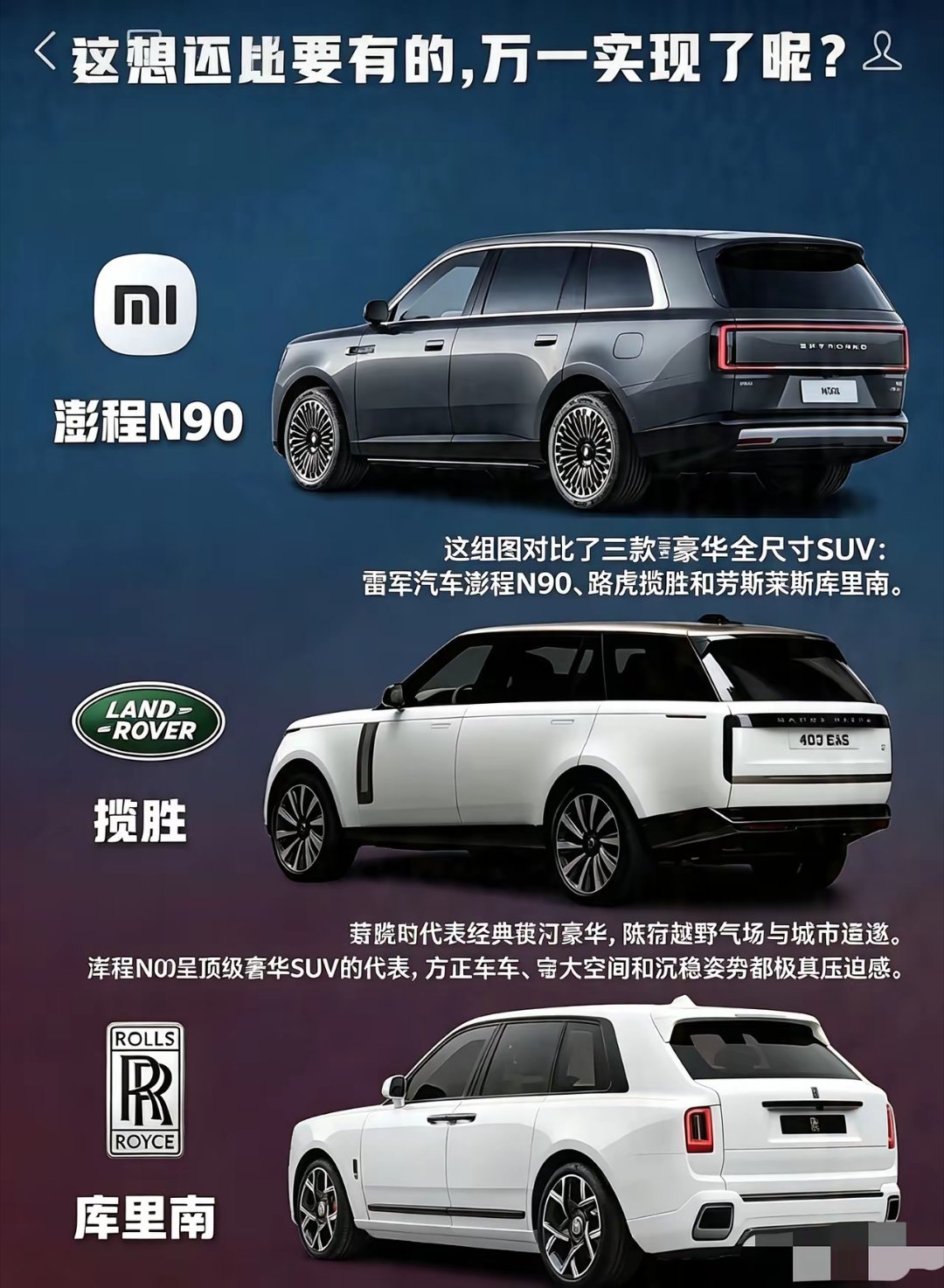 都说这是国产版库里南，澎程N90往这一摆气场确实够强。单看外观真有种百万豪车的既