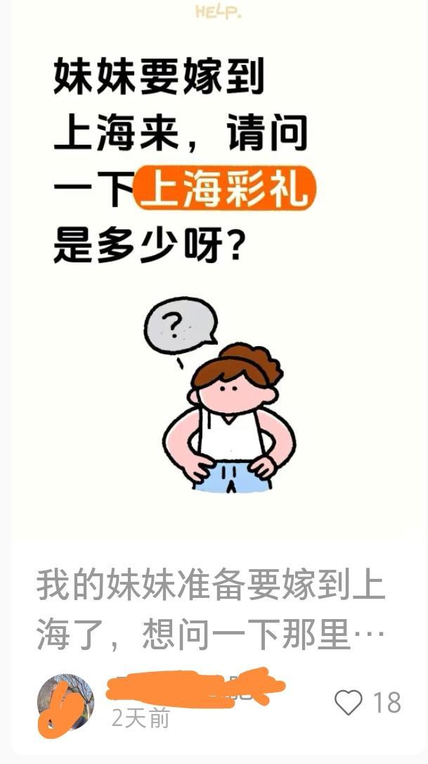 为什么小红书不对上海人不给彩礼的民俗进行攻击？众所周知小红书一提到彩礼肯定会骂