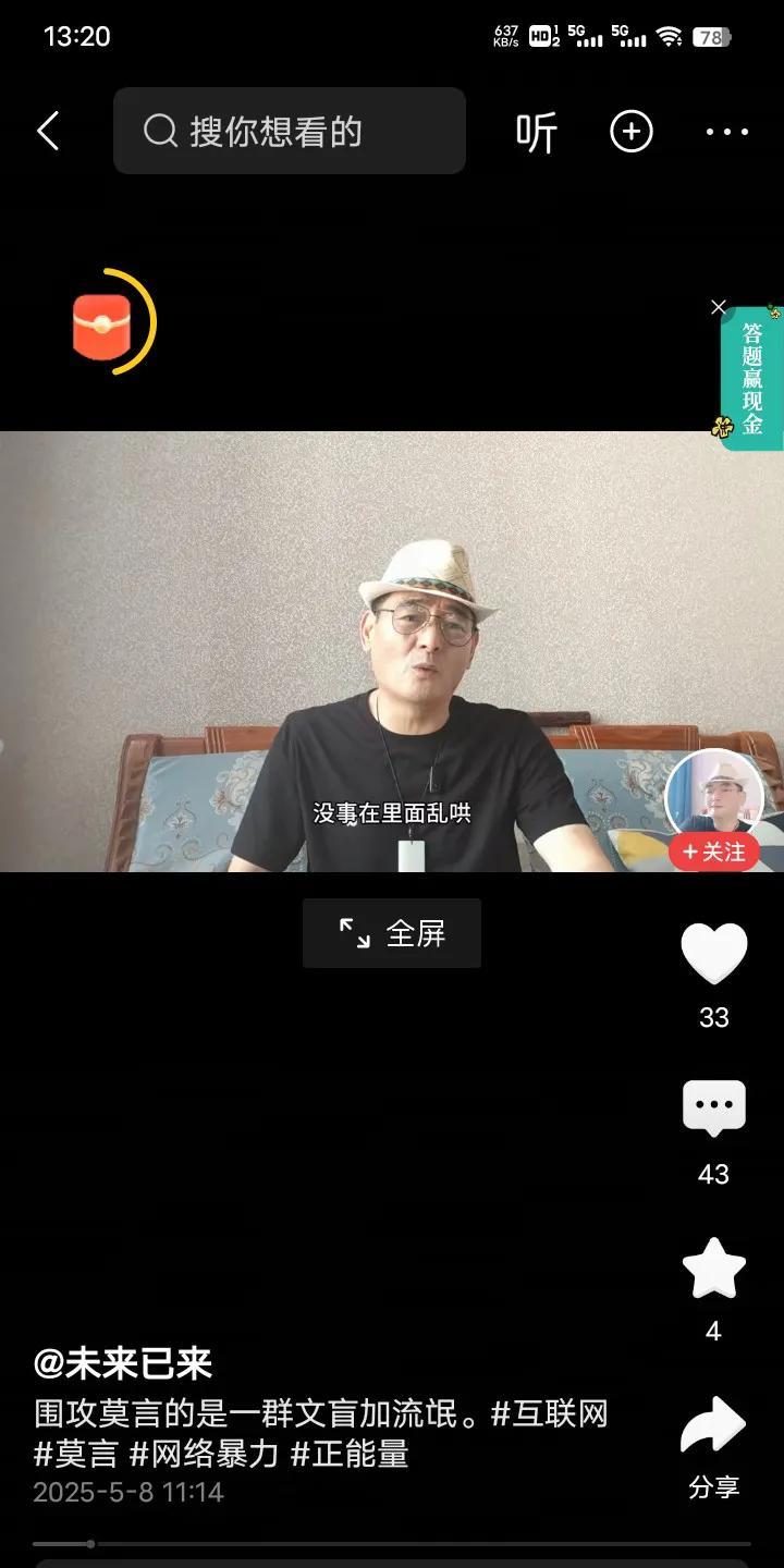 语不惊人誓不休。有人竟把那些对莫言作品质疑的人污蔑为流氓加文肓。我不知道你毕业于