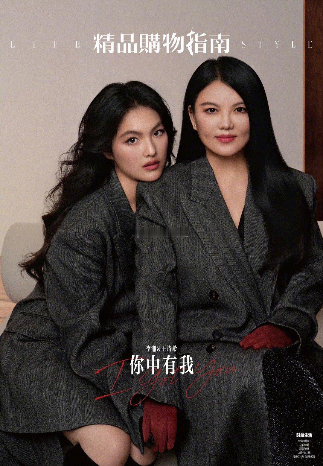 李湘与王诗龄合作《精品购物指南》封面🦋母女二人以“时光留影”为主题,为《精品购