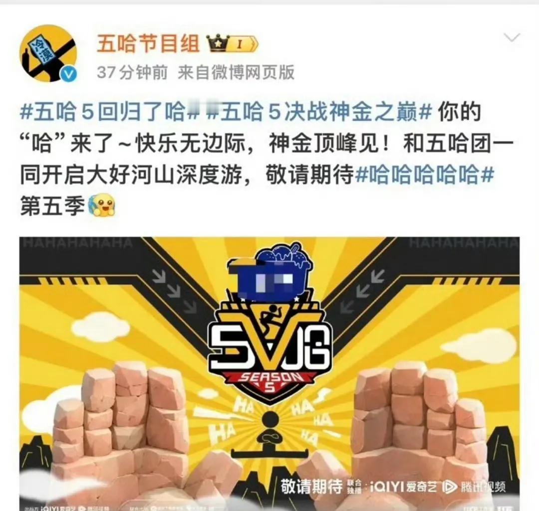 五哈5回归官宣。嗷嗷呜，家人们快来看吧，终于等到五哈回归了。这海报一出来，是