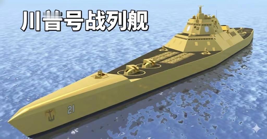 据说这才是特朗普想要的战列舰战舰