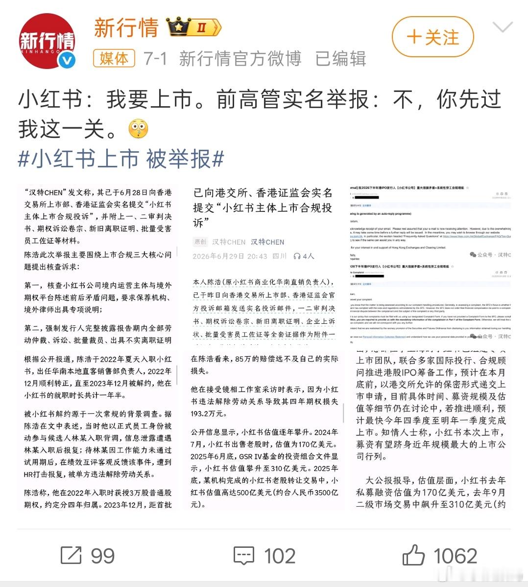 小红书上市被举报之前某企业一把手也吐槽过小红书，大家觉得小红书有问题吗？